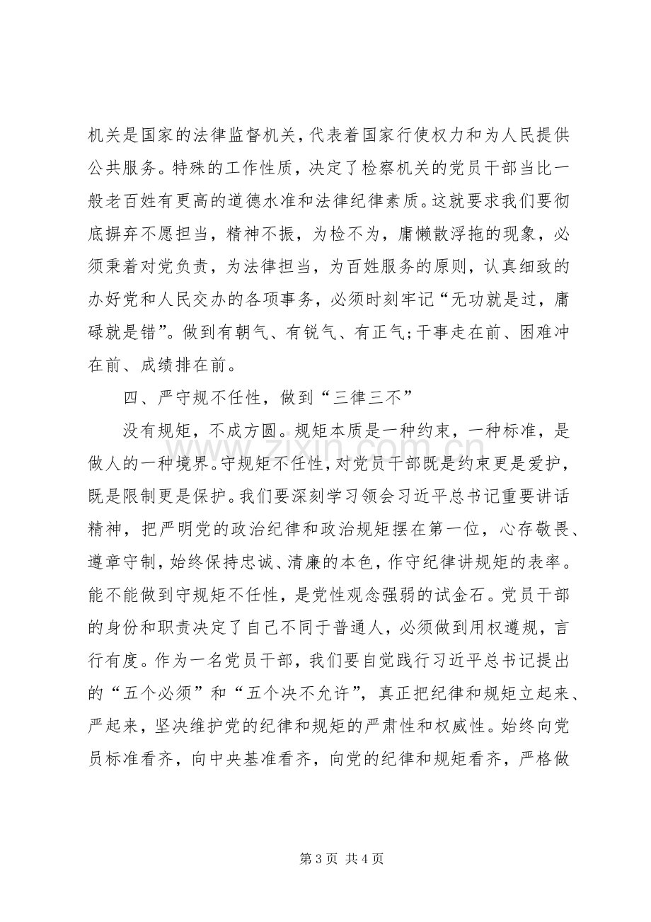 县委副书记“讲规矩、有纪律”学习研讨会发言稿范文.docx_第3页