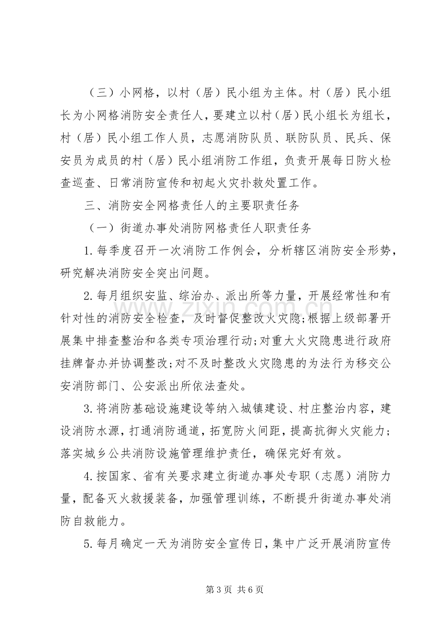 街道办消防安全网格化管理工作方案.docx_第3页