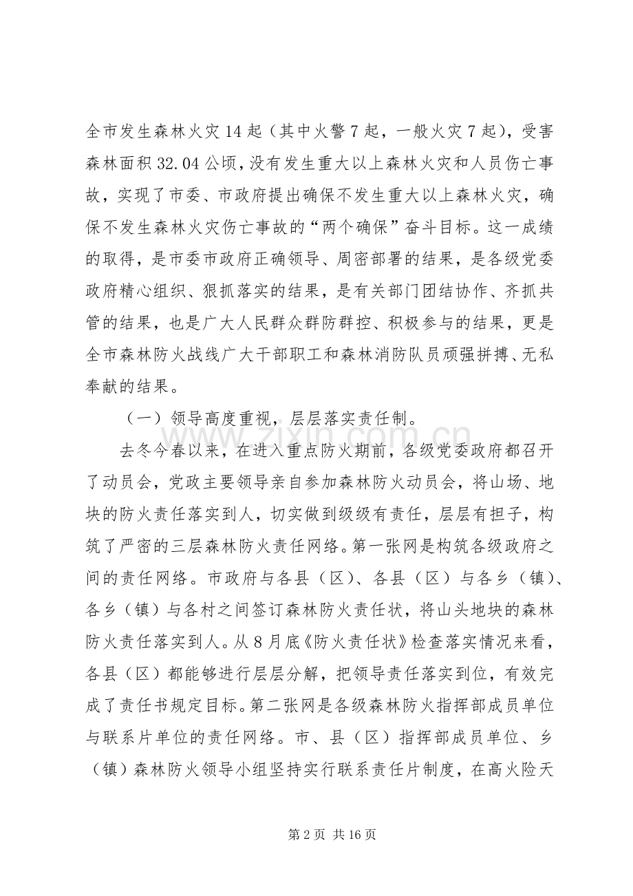 林业局森林防火工作会议讲话.docx_第2页