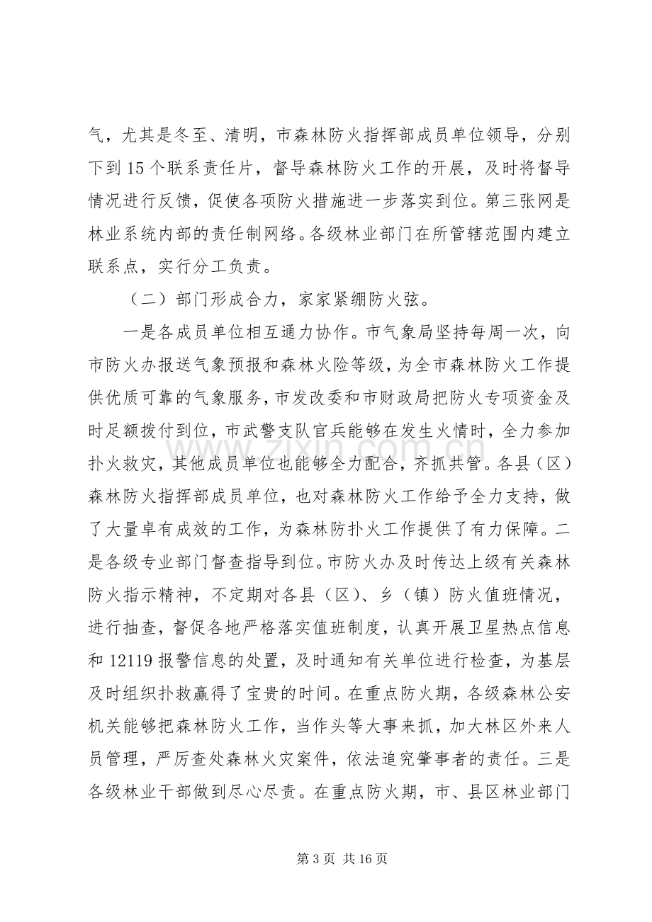 林业局森林防火工作会议讲话.docx_第3页