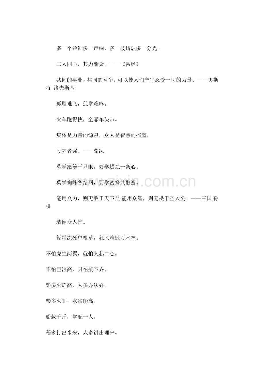 关于团结合作的谚语.doc_第2页