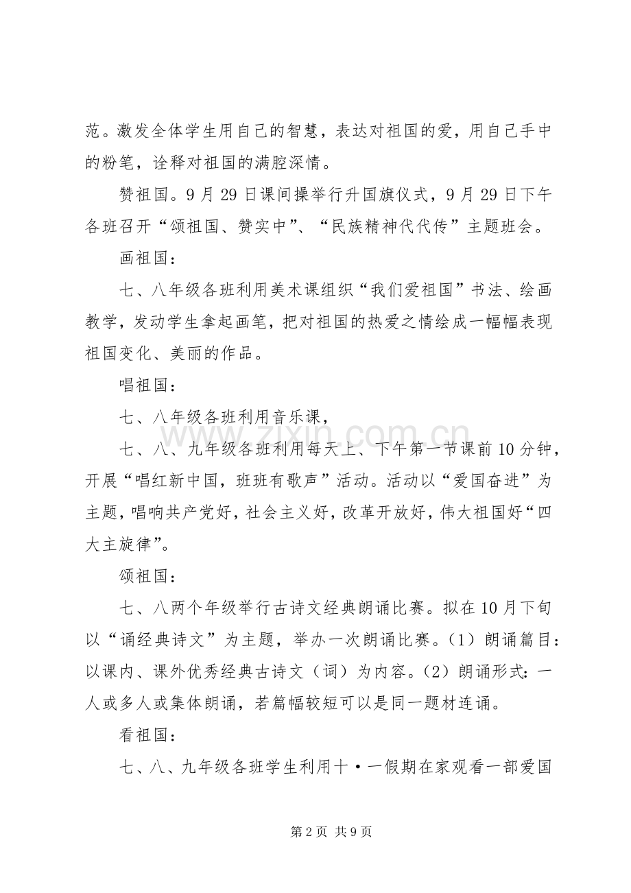 庆国庆活动实施方案 .docx_第2页