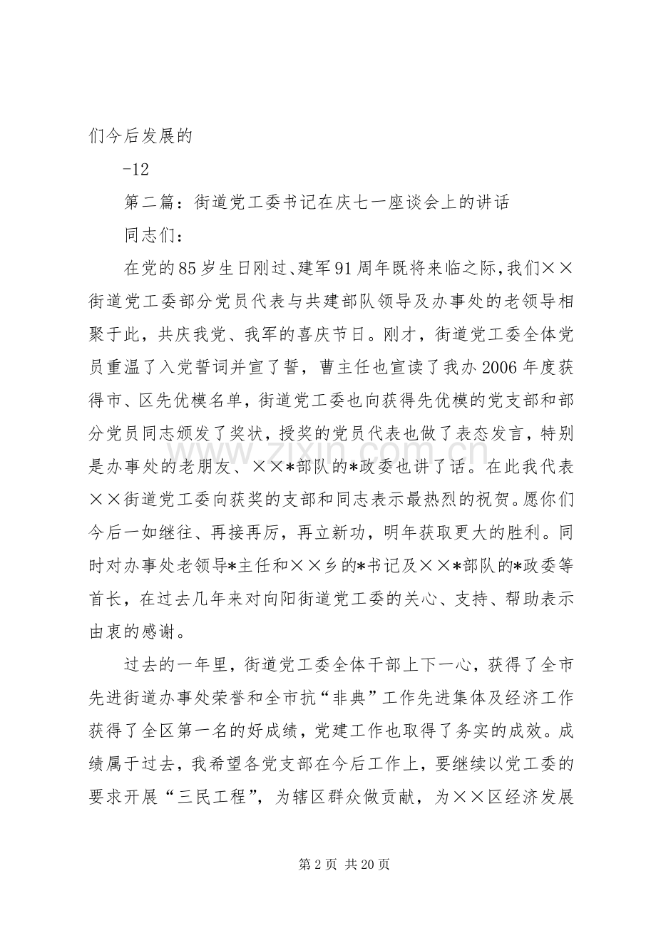 党工委书记庆七一党员大会上的讲话.docx_第2页