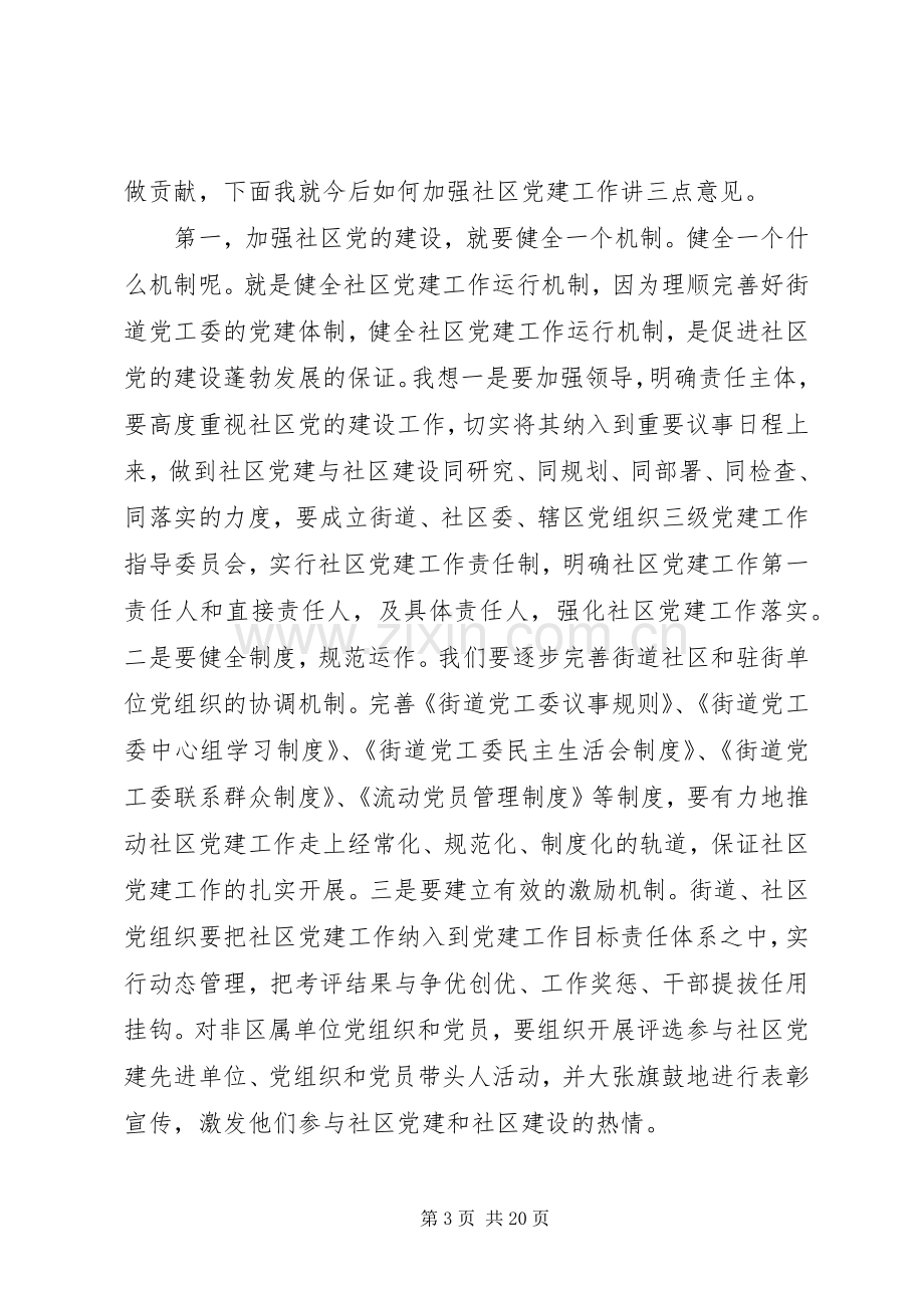 党工委书记庆七一党员大会上的讲话.docx_第3页