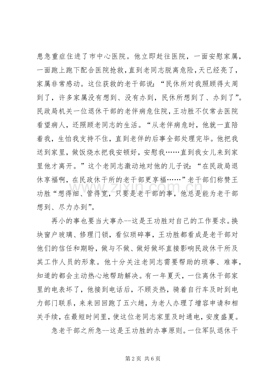 敬业奉献干部先进事迹演讲材料.docx_第2页