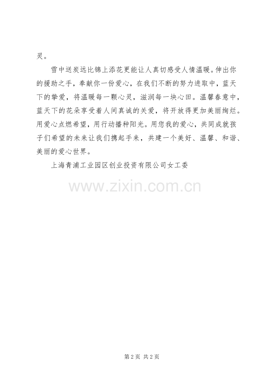 公司爱心捐助的倡议书范文.docx_第2页