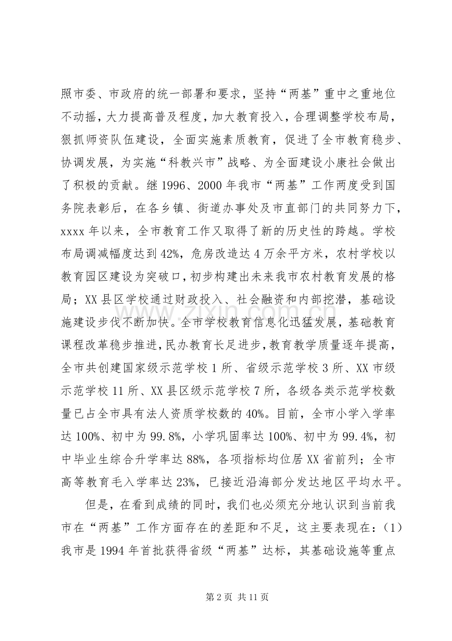 在农村义务教育管理体制督导评估工作动员大会上讲话.docx_第2页