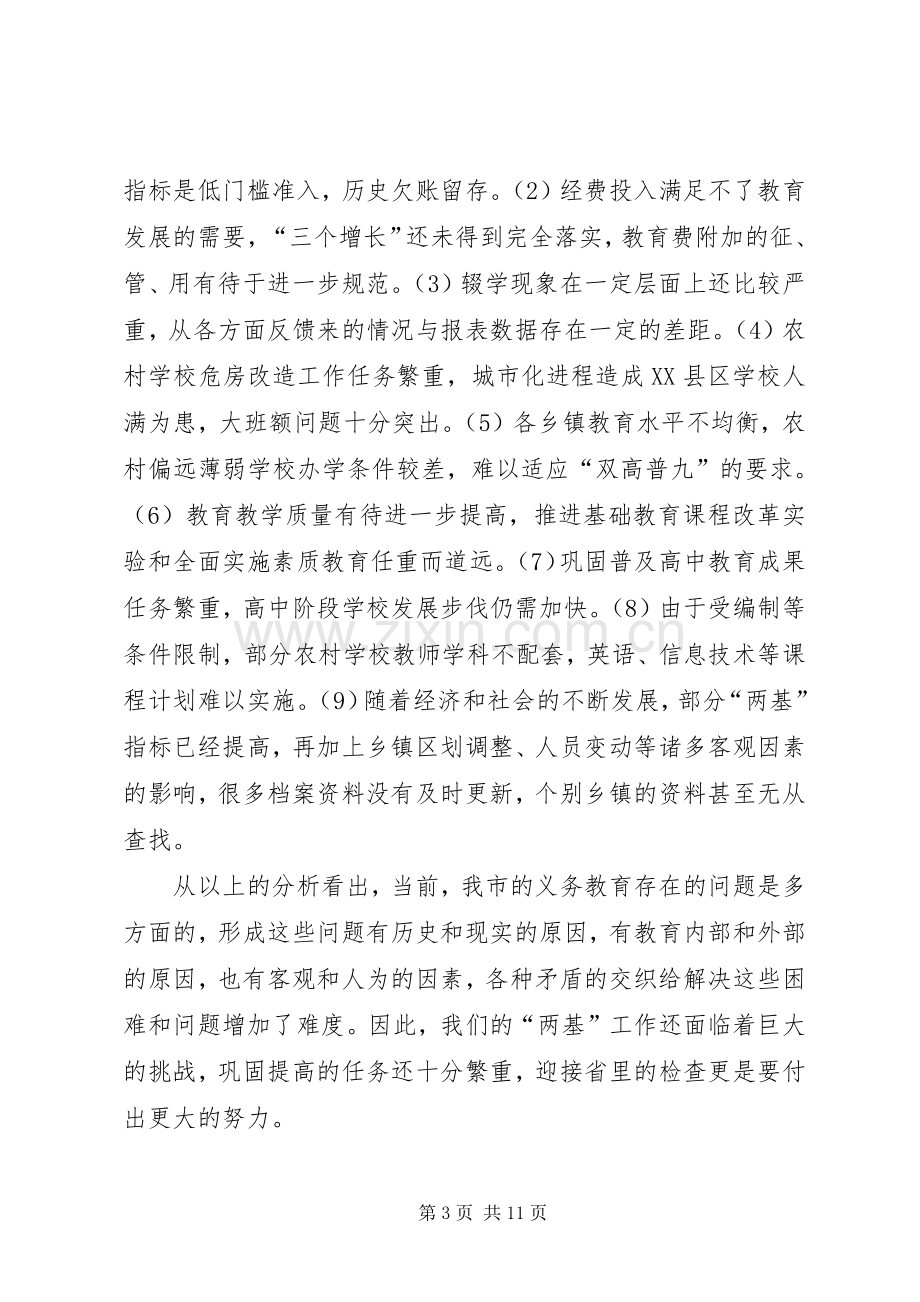 在农村义务教育管理体制督导评估工作动员大会上讲话.docx_第3页