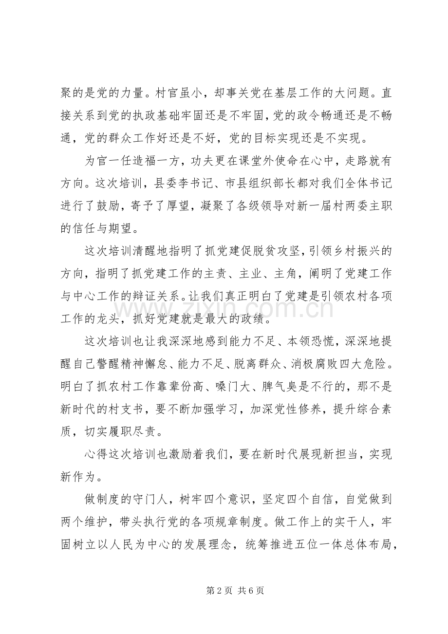 脱贫攻坚专题发言稿3篇.docx_第2页