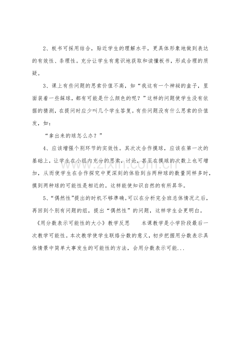 《可能性》一课的教学设计及反思.docx_第2页