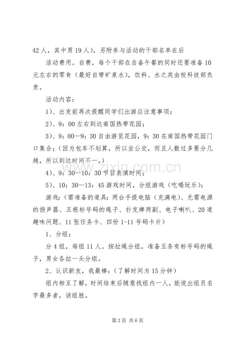 外出考察活动实施方案.docx_第2页