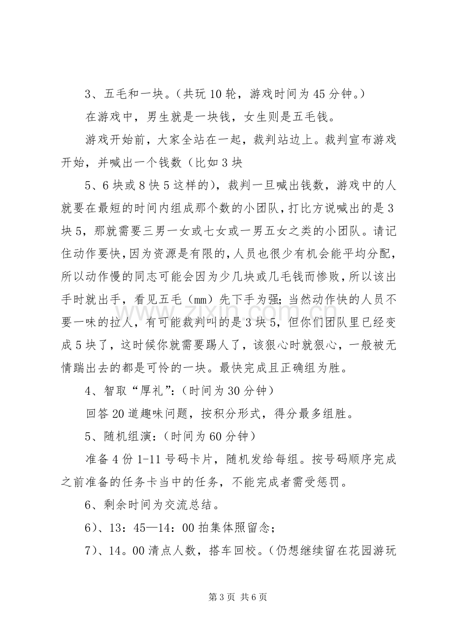 外出考察活动实施方案.docx_第3页