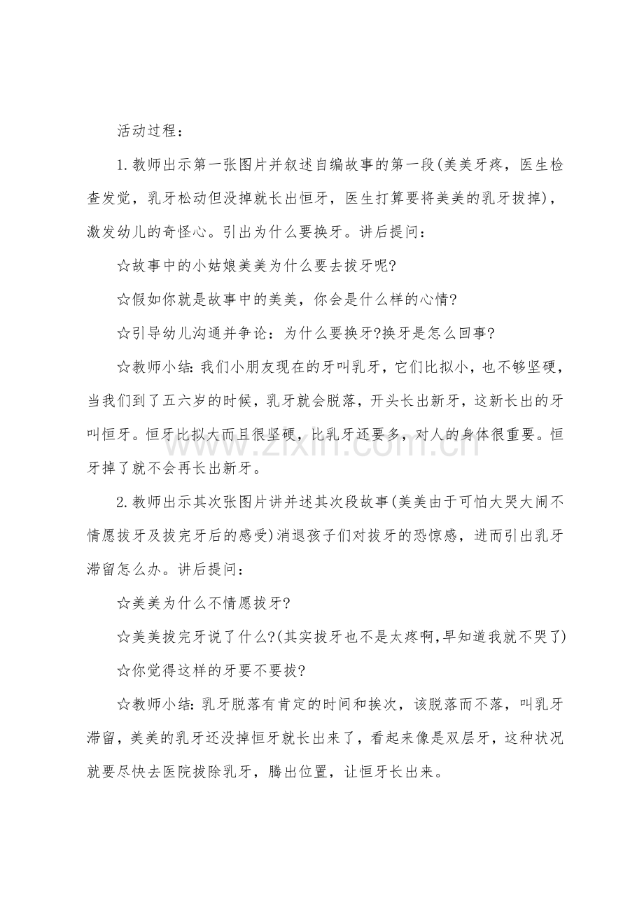 中班健康教案我换牙了教案.docx_第2页