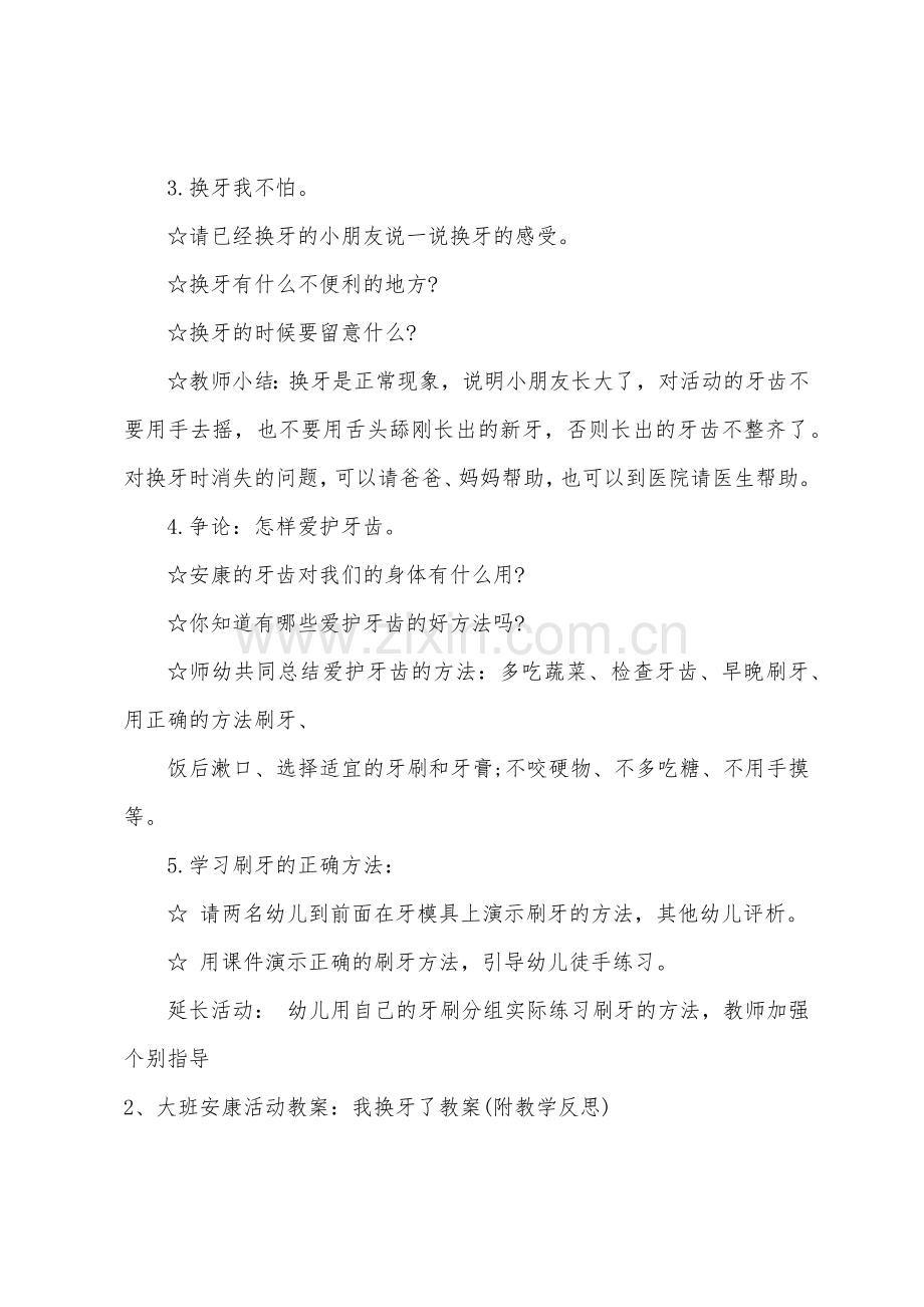 中班健康教案我换牙了教案.docx_第3页