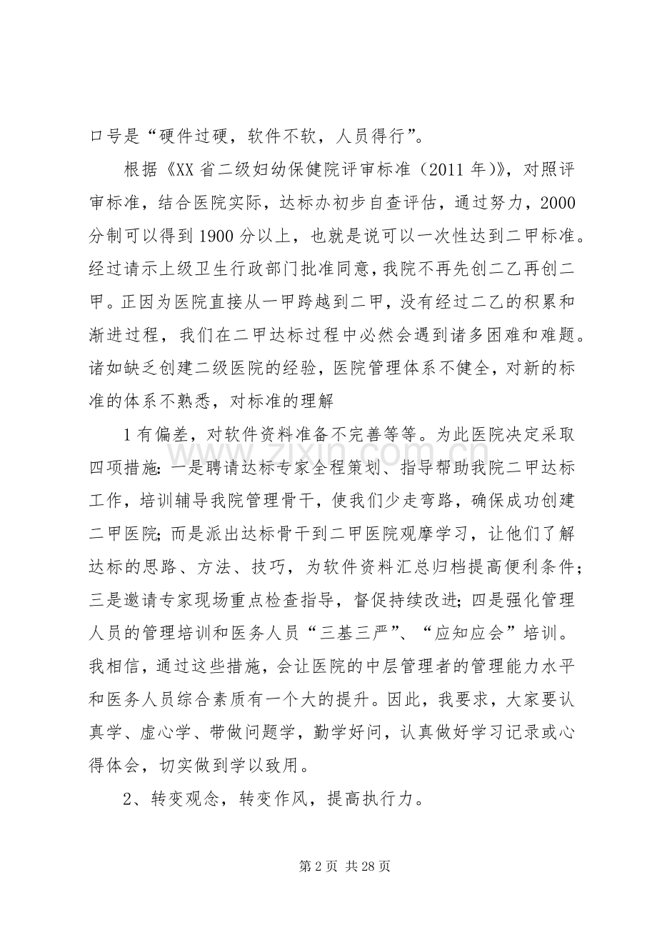 唐院长在达标动员会上的讲话.docx_第2页