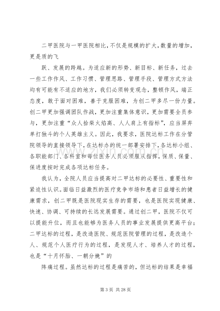 唐院长在达标动员会上的讲话.docx_第3页