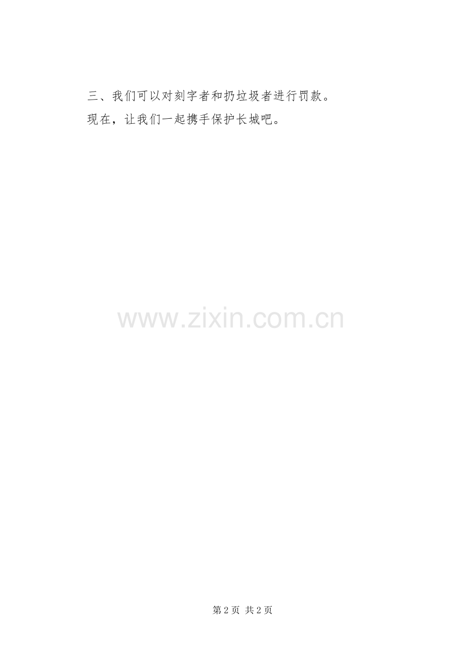 保护长城的倡议书.docx_第2页