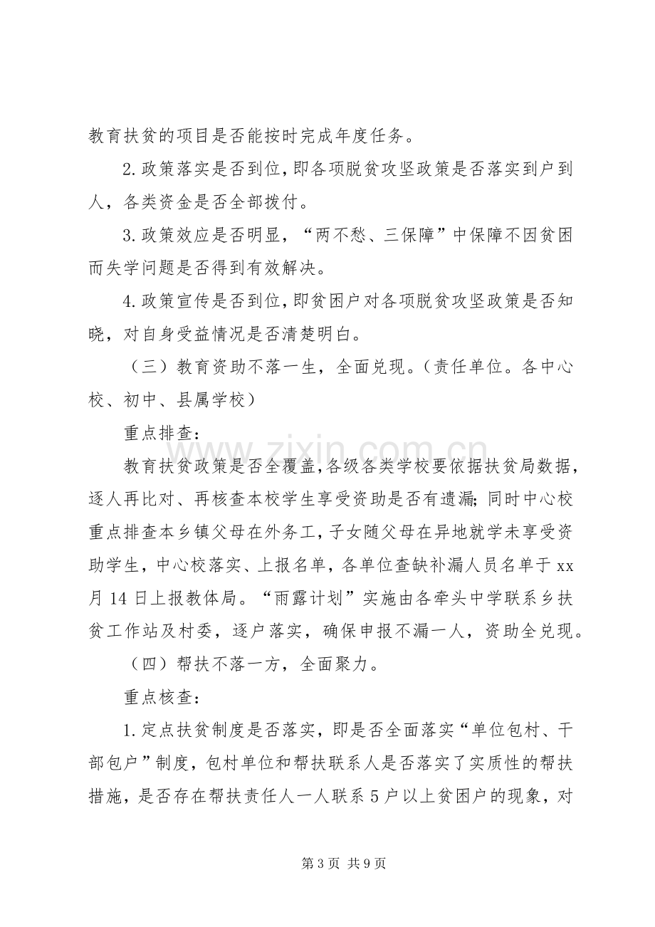 教育体育局脱贫攻坚工作大排查实施方案.docx_第3页