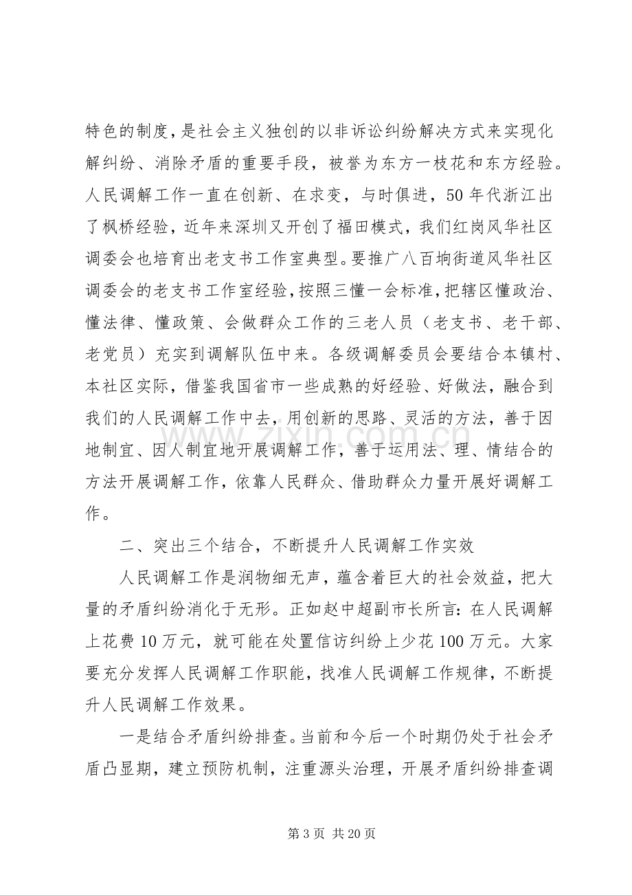 人民调解工作会议讲话.docx_第3页