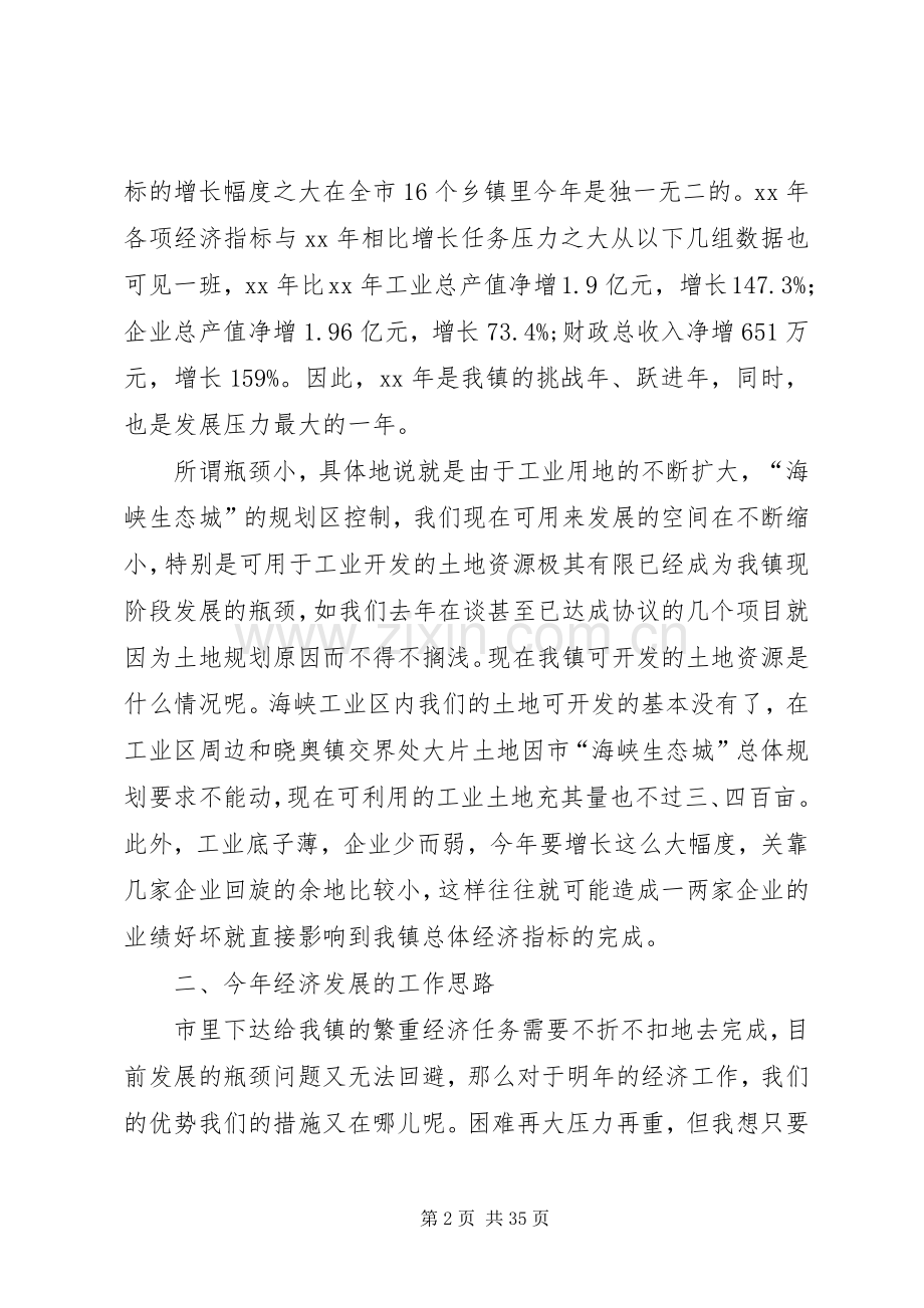 在镇党委工作会议上的讲话(多篇).docx_第2页