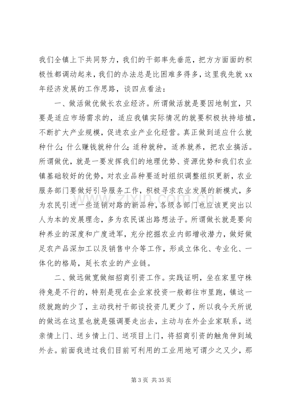 在镇党委工作会议上的讲话(多篇).docx_第3页