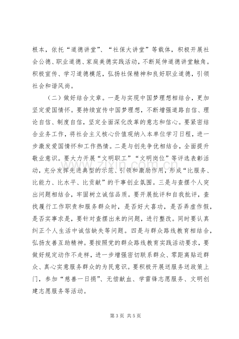 社保局践行社会主义核心价值观方案.docx_第3页