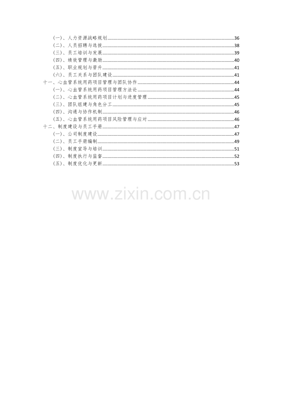 心血管系统用药项目可行性分析报告.docx_第3页