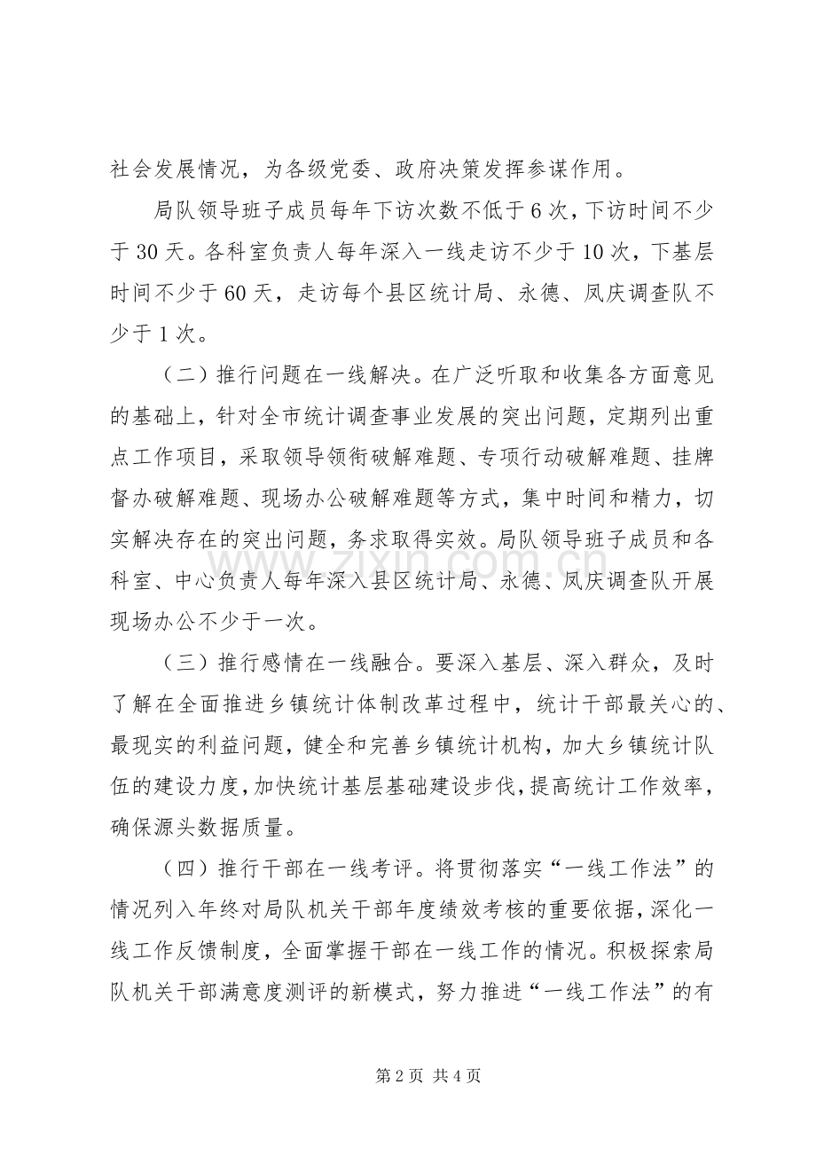 一线工作法方案 .docx_第2页