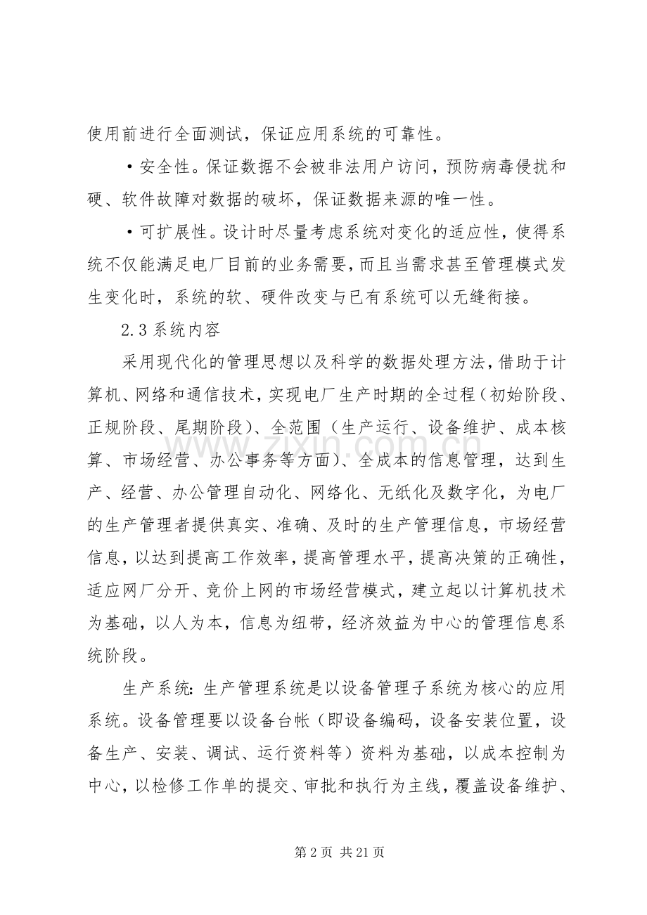 XX年发电企业信息化整体解决实施方案.docx_第2页