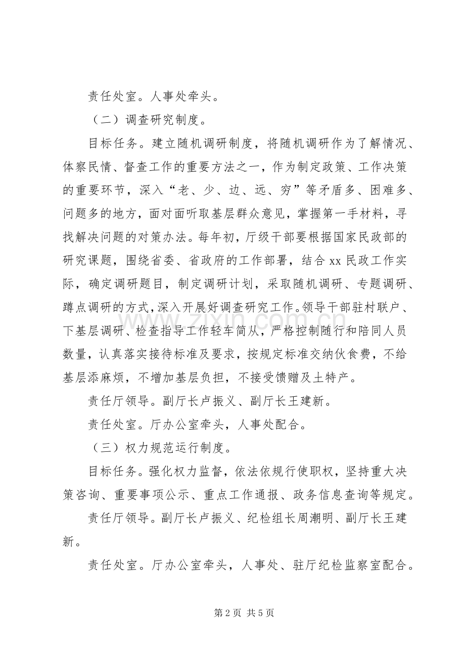 民政厅群众路线教育制度建设方案.docx_第2页