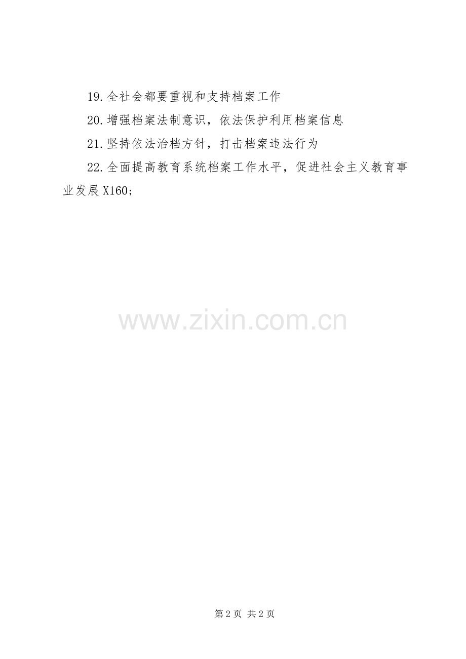 档案建设宣传标语.docx_第2页