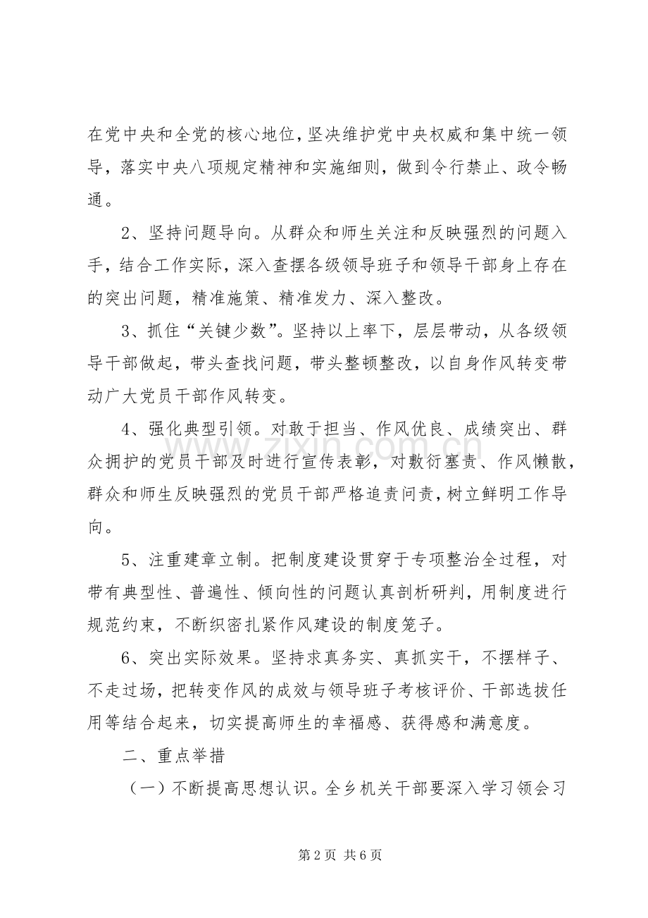 纠正四风和作风纪律专项整治推进实施方案.docx_第2页