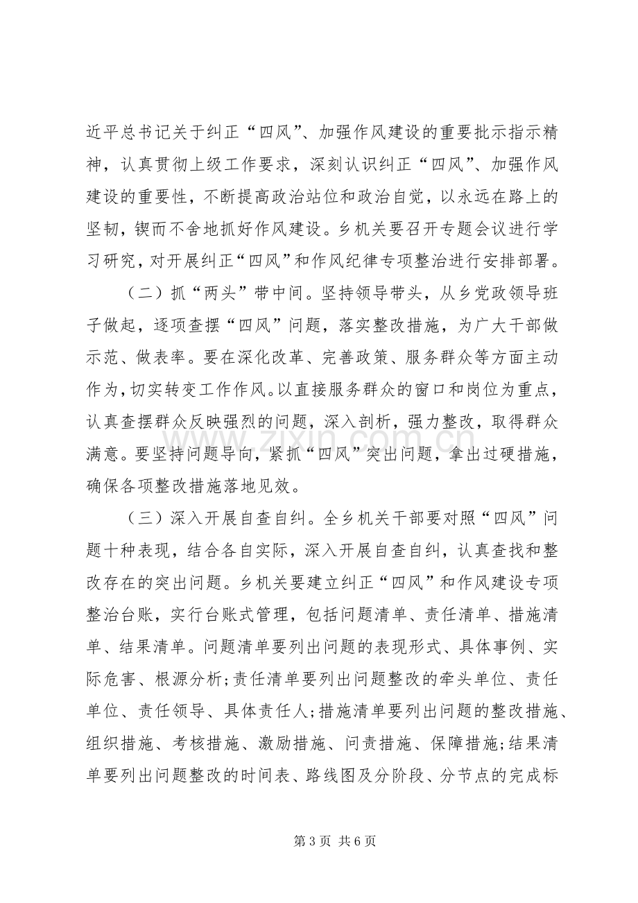 纠正四风和作风纪律专项整治推进实施方案.docx_第3页