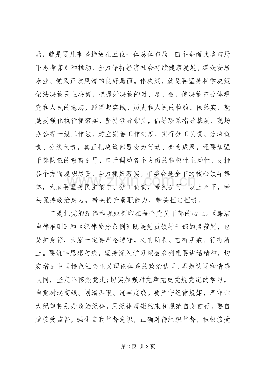 XX年关于两学一做第三专题研讨发言.docx_第2页