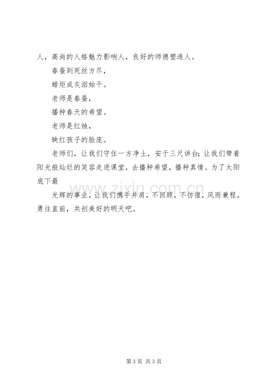 我选择,我热爱,演讲稿.docx_第3页