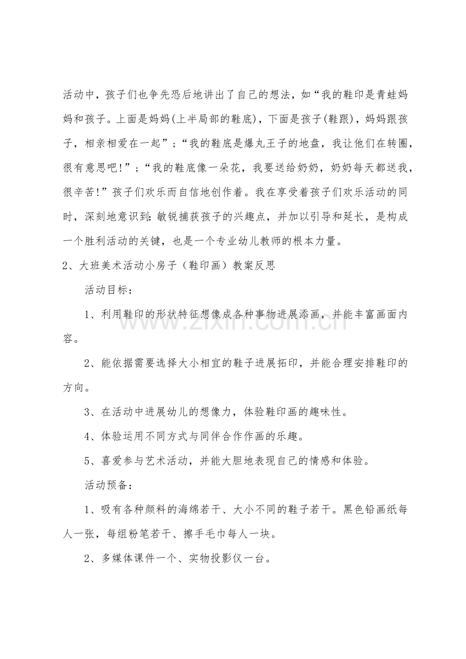 大班美术鞋印舞会教案反思.docx_第3页