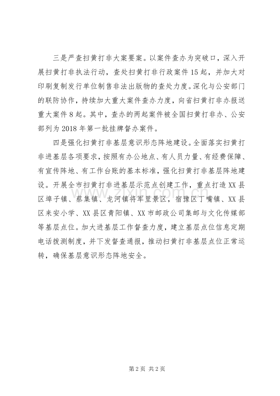 推进扫黄打非工作深入持续开展实施方案措施.docx_第2页