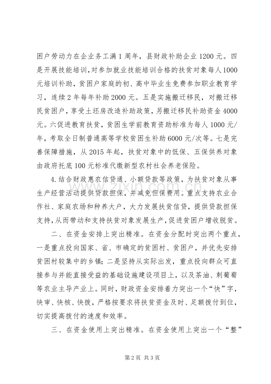 精准扶贫调研座谈会发言提纲材料.docx_第2页