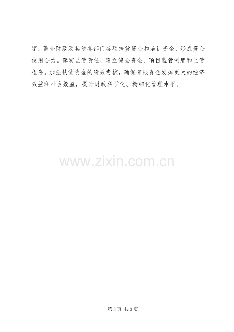 精准扶贫调研座谈会发言提纲材料.docx_第3页