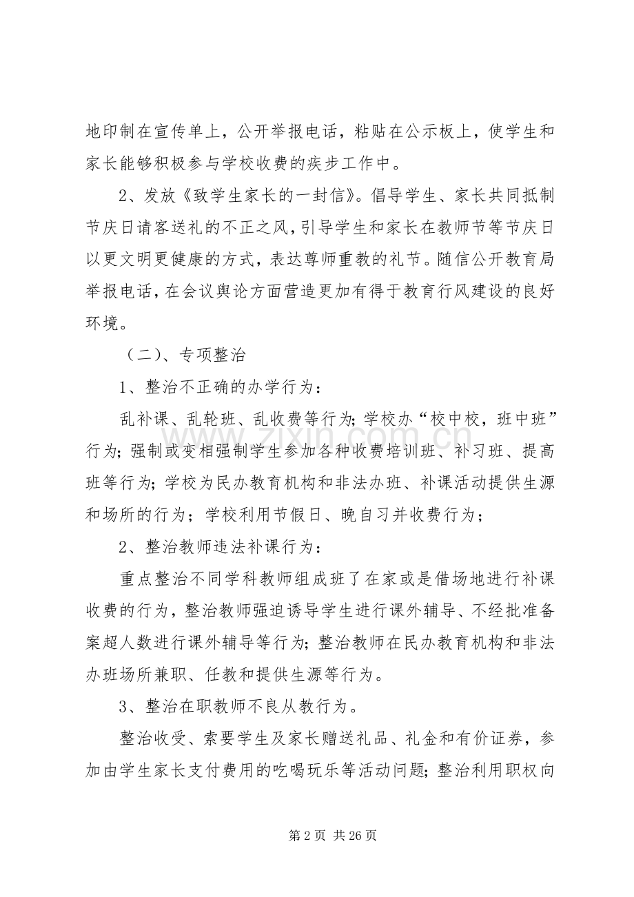 教育行风专项整治月活动实施方案.docx_第2页