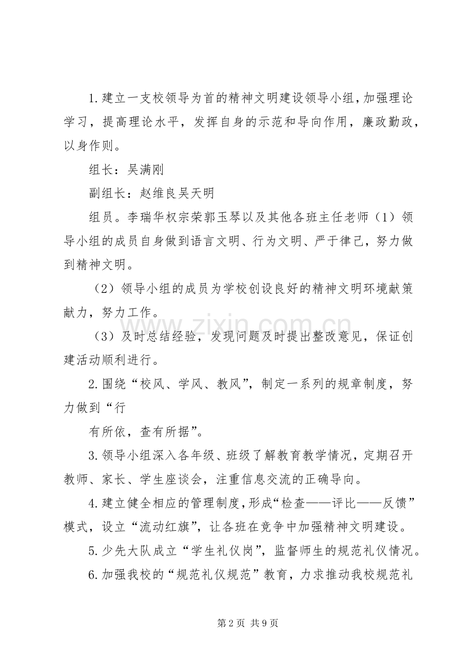 学校精神文明建设工作方案 .docx_第2页