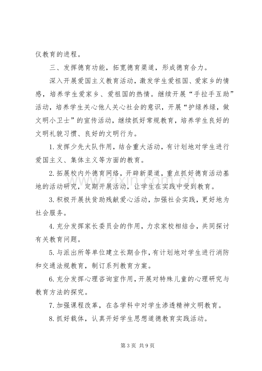 学校精神文明建设工作方案 .docx_第3页