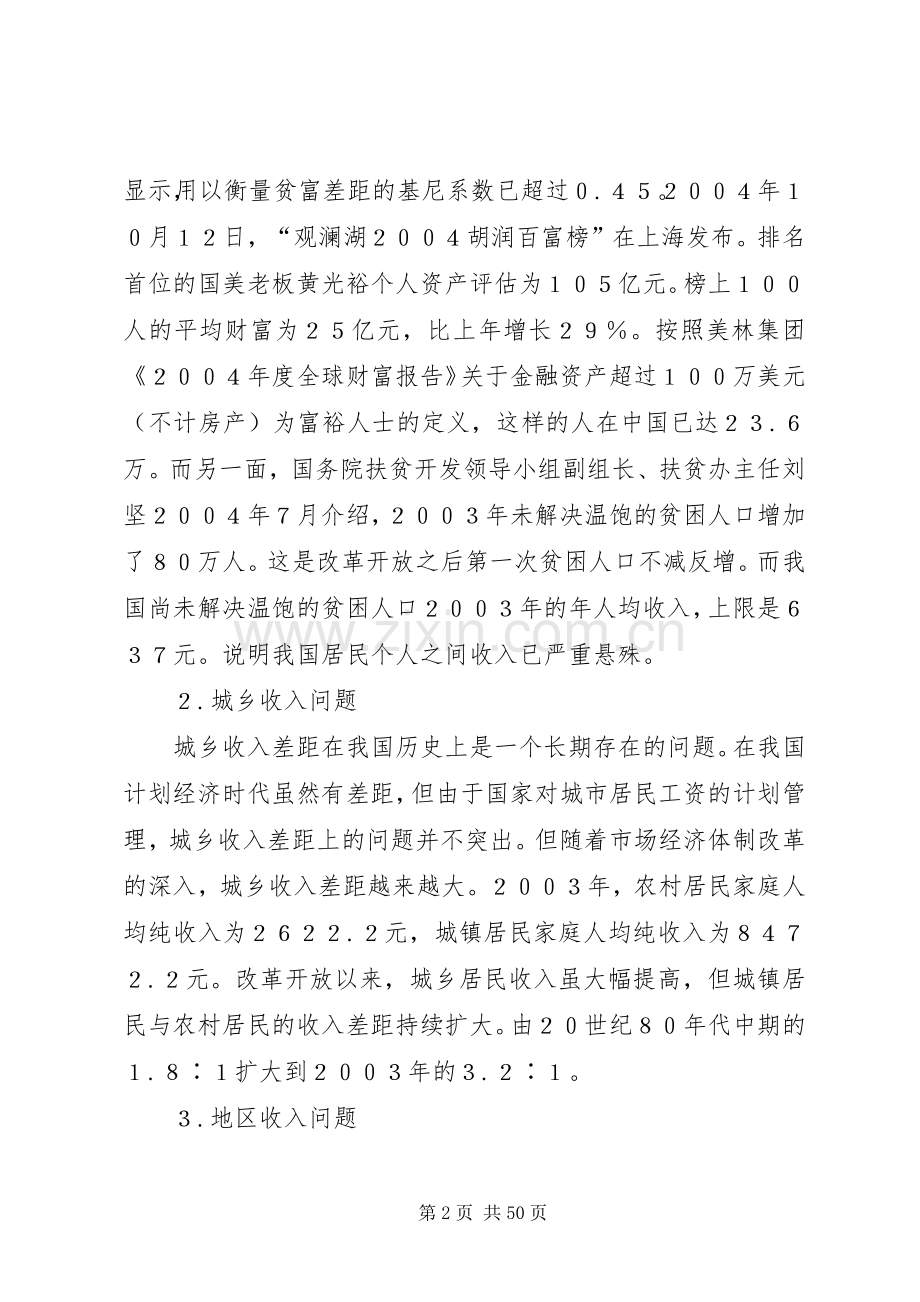 我国分配制度的弊端及改良实施方案.docx_第2页