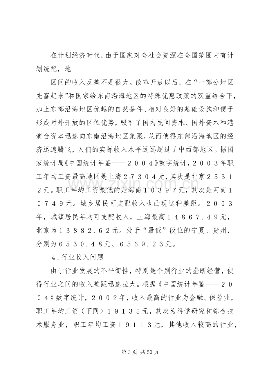 我国分配制度的弊端及改良实施方案.docx_第3页