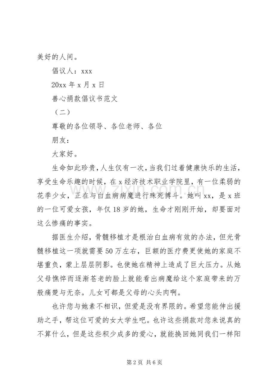 善心捐款倡议书范文大全.docx_第2页