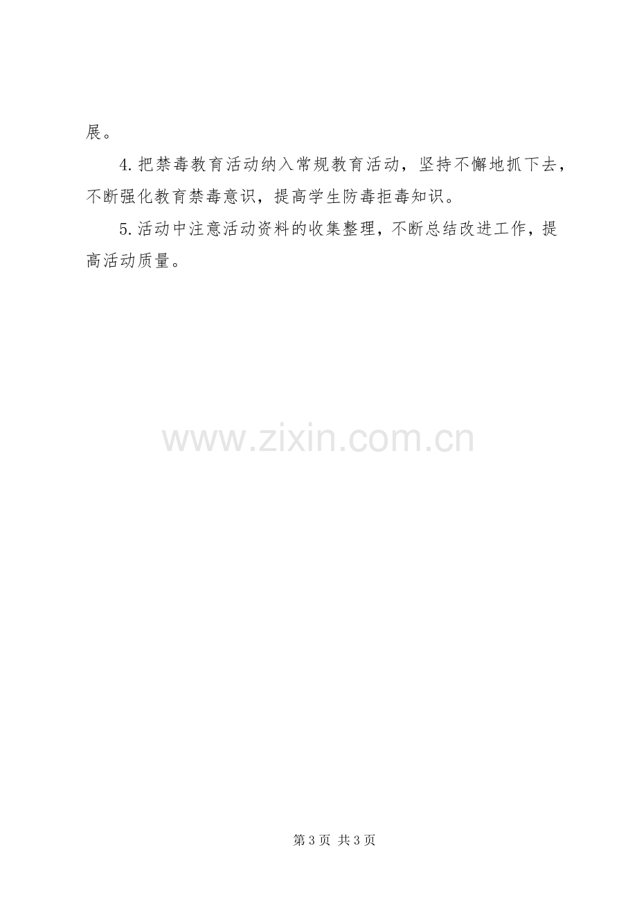 学校XX年禁毒宣传教育工作方案 .docx_第3页