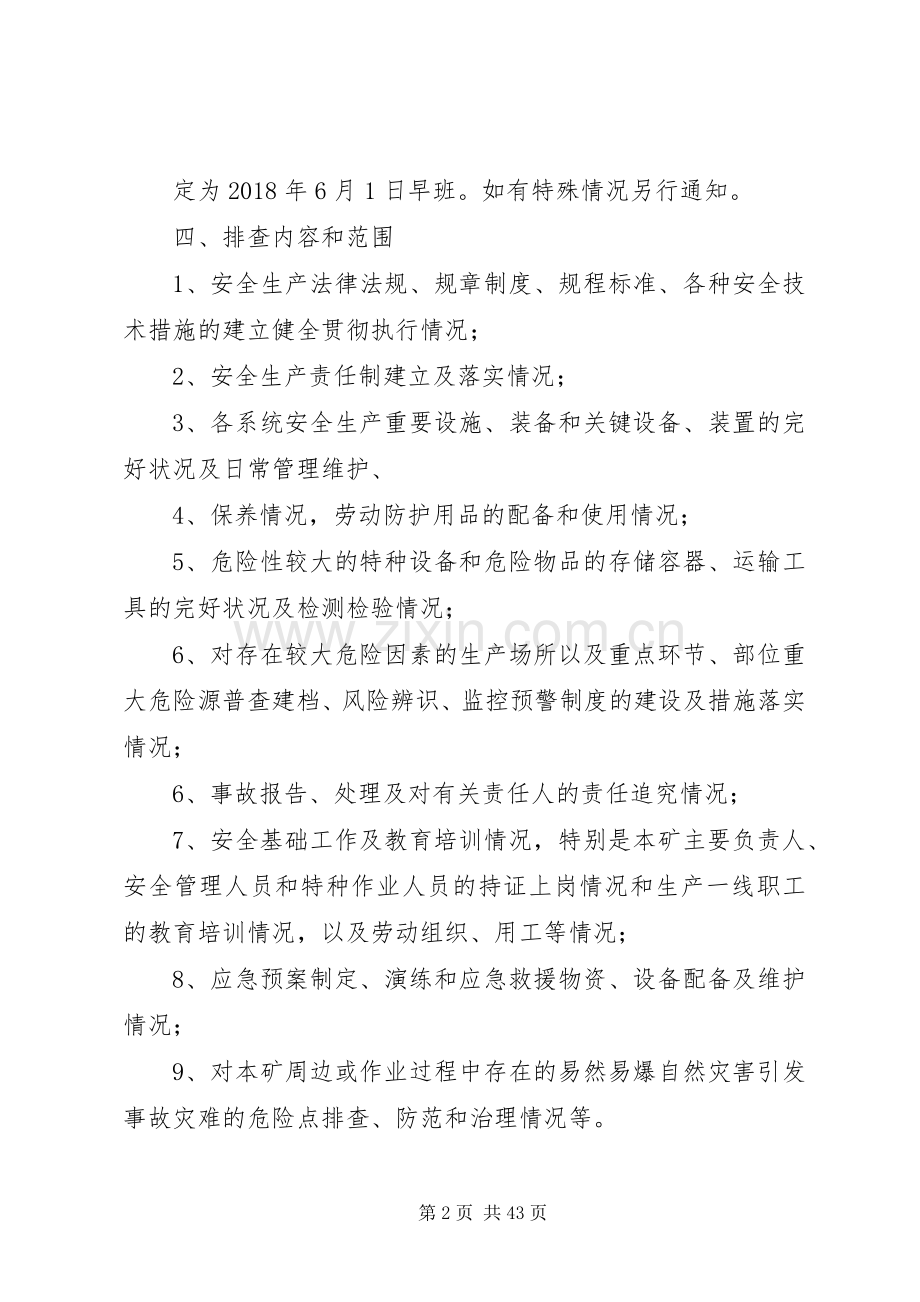 月度安全生产事故隐患排查治理工作实施方案.docx_第2页