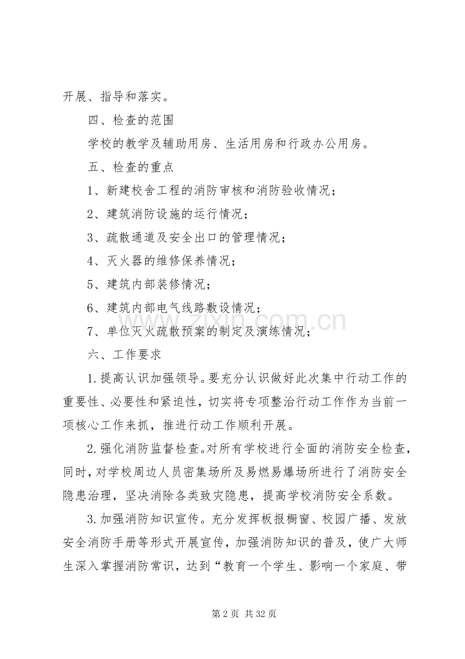 消防安全隐患排查方案.docx_第2页