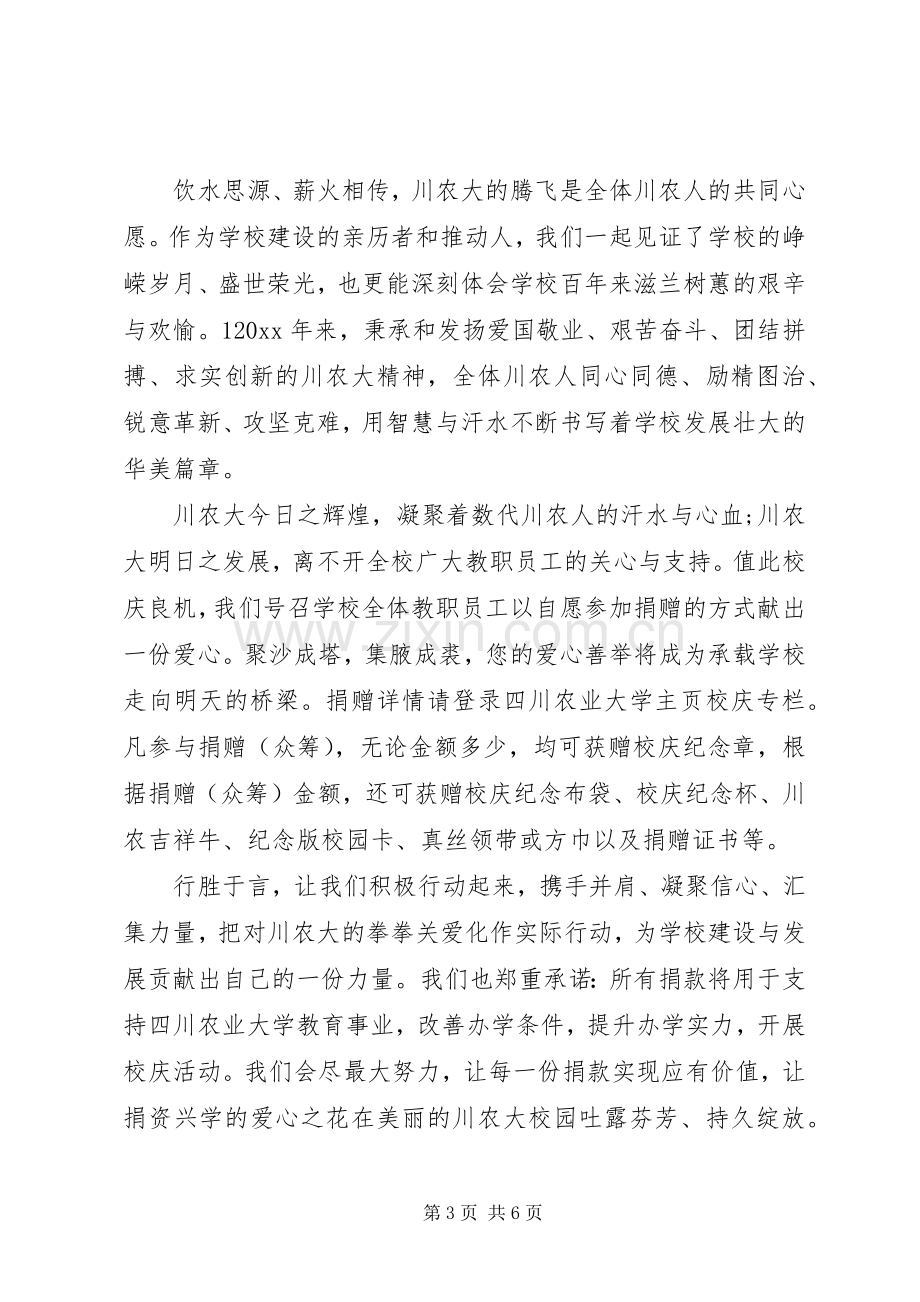 活动捐款倡议书.docx_第3页