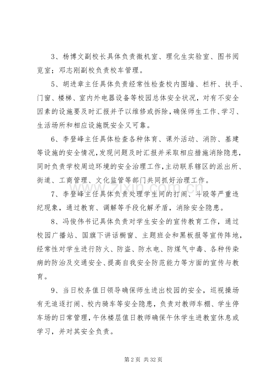 学校校园安全整治工作方案.docx_第2页